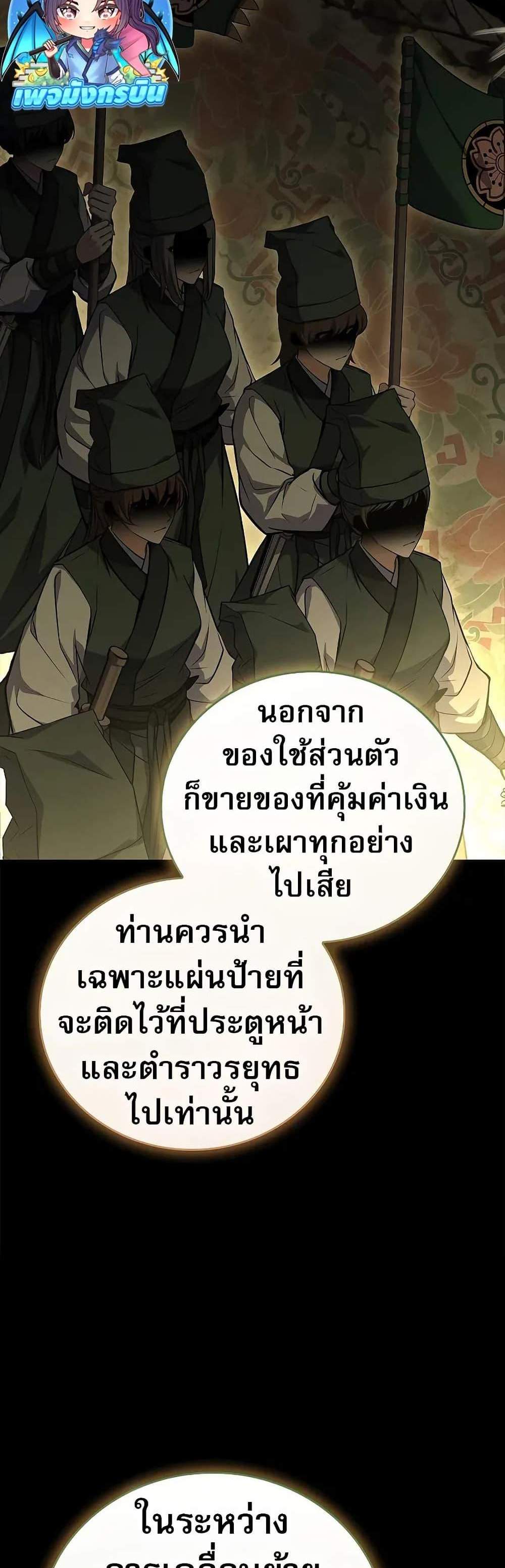 Reincarnated Escort Warrior กลับชาติมาเกิดเป็นผู้คุ้มกัน แปลไทย