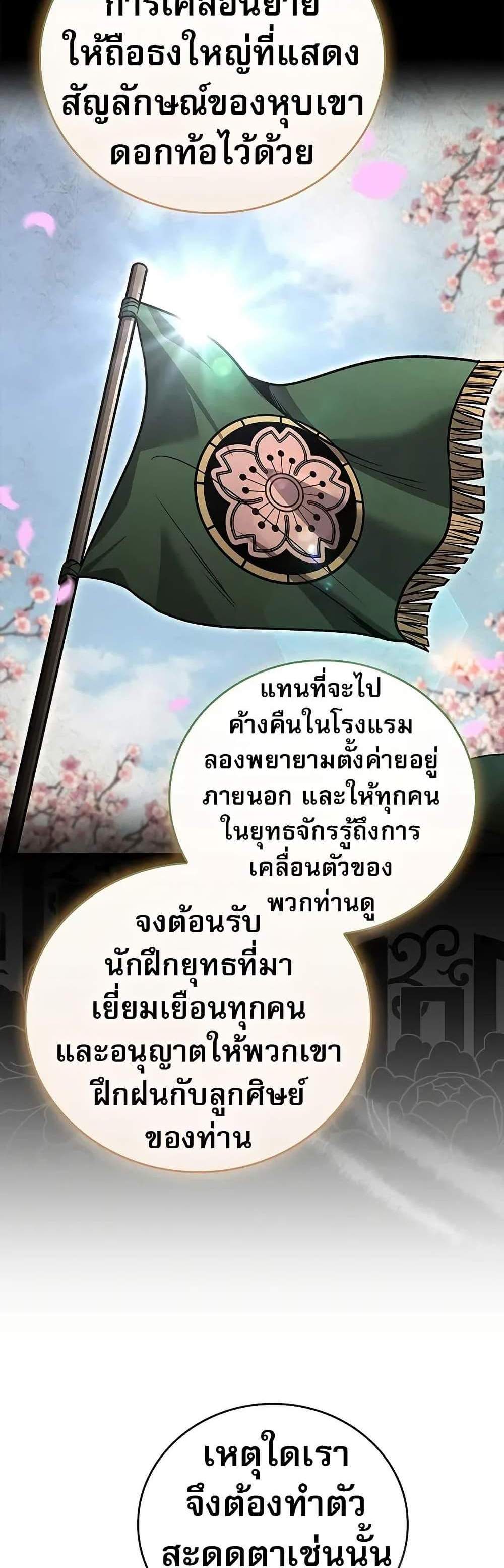 Reincarnated Escort Warrior กลับชาติมาเกิดเป็นผู้คุ้มกัน แปลไทย