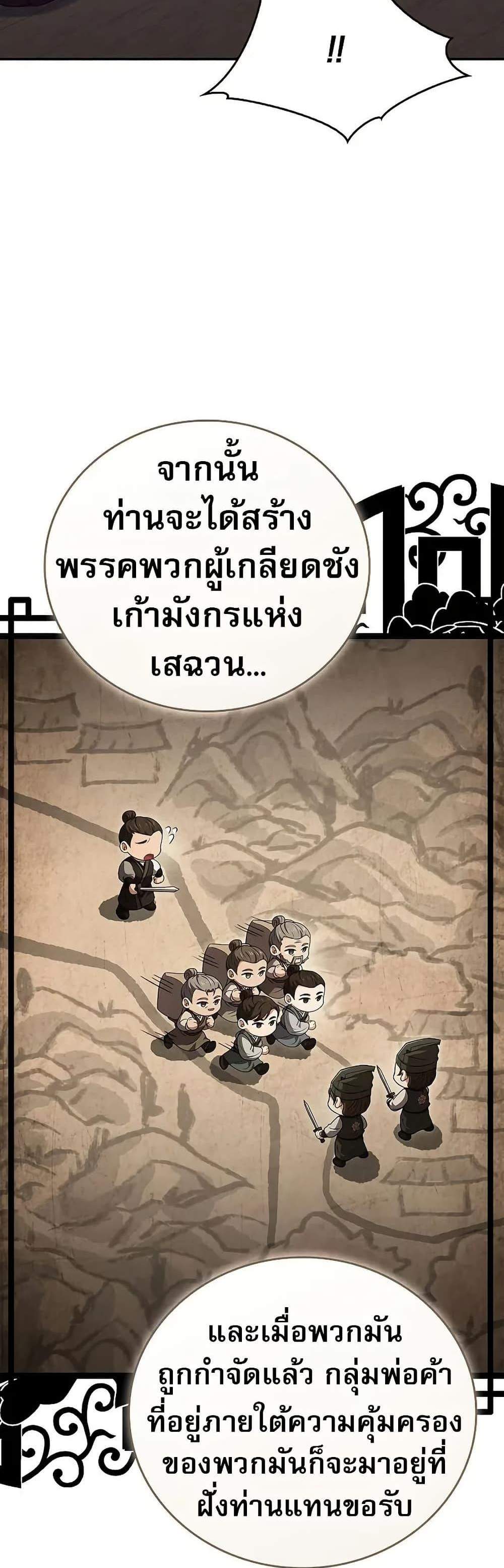 Reincarnated Escort Warrior กลับชาติมาเกิดเป็นผู้คุ้มกัน แปลไทย