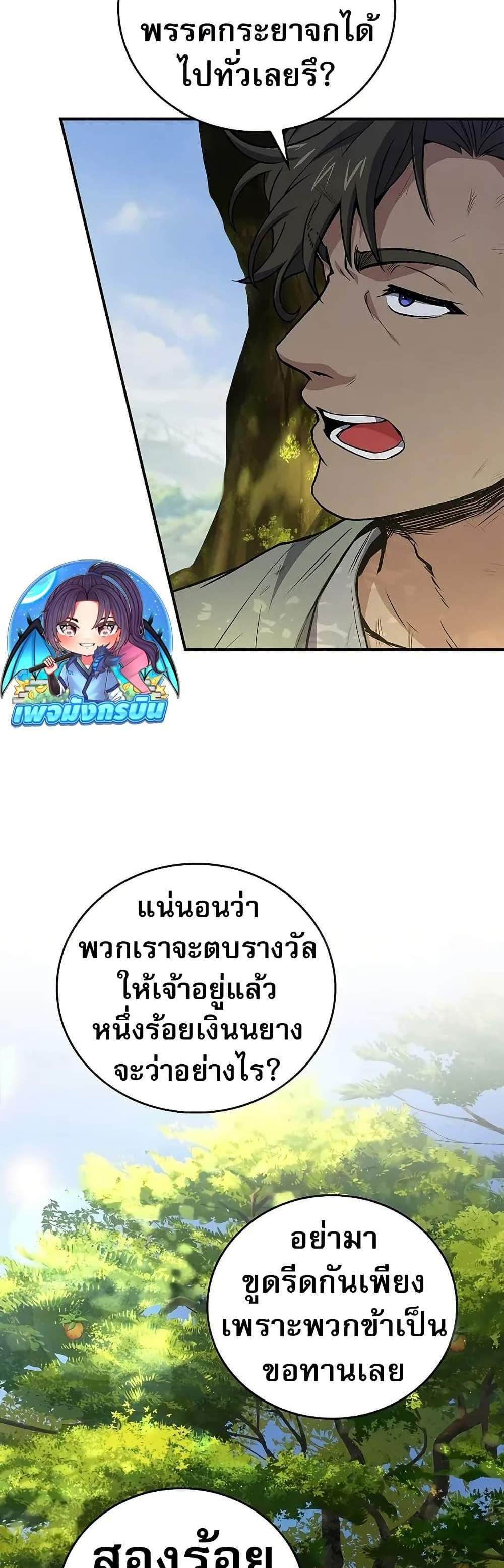 Reincarnated Escort Warrior กลับชาติมาเกิดเป็นผู้คุ้มกัน แปลไทย