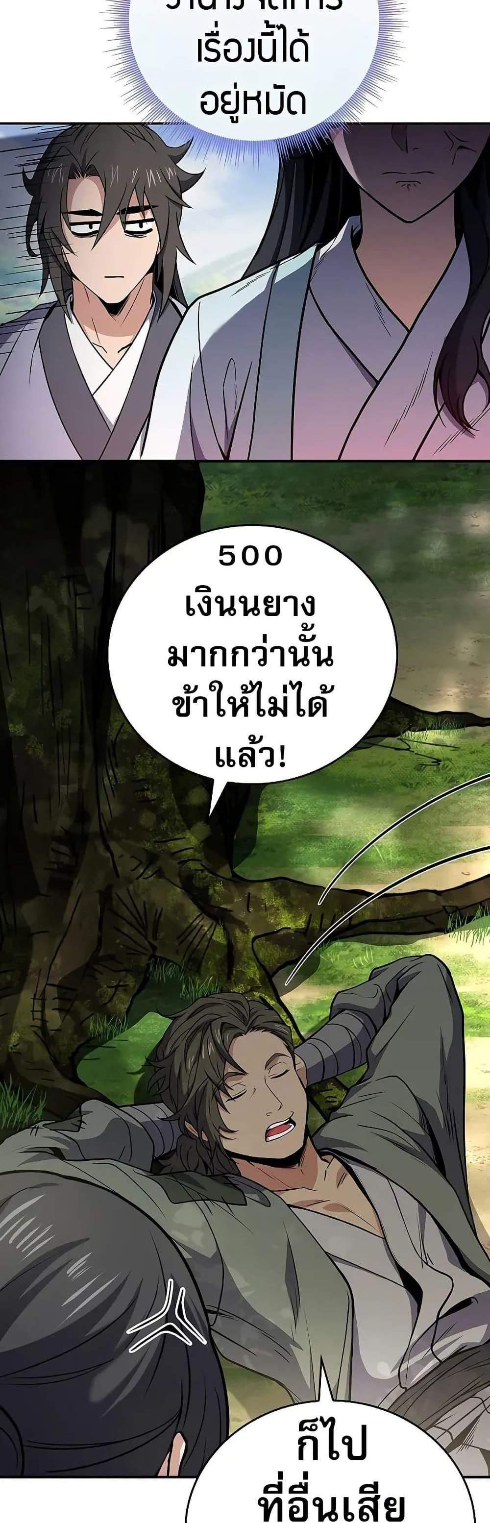 Reincarnated Escort Warrior กลับชาติมาเกิดเป็นผู้คุ้มกัน แปลไทย