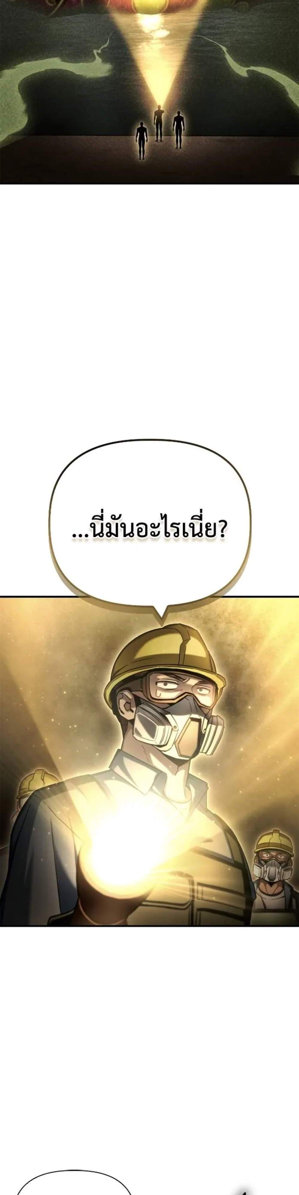 Superhuman Battlefield แปลไทย