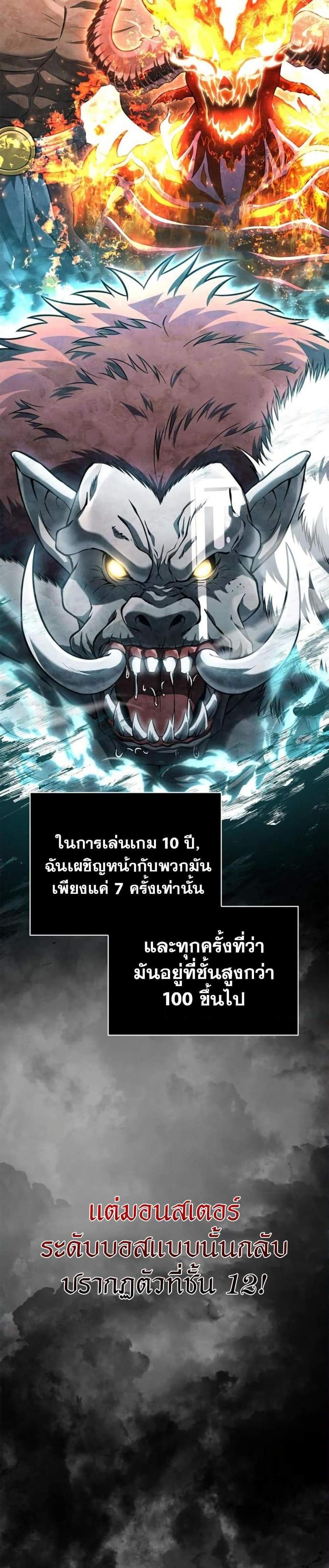 Surviving the Game as a Barbarian เอาชีวิตรอดในเกมฉบับคนเถื่อน แปลไทย