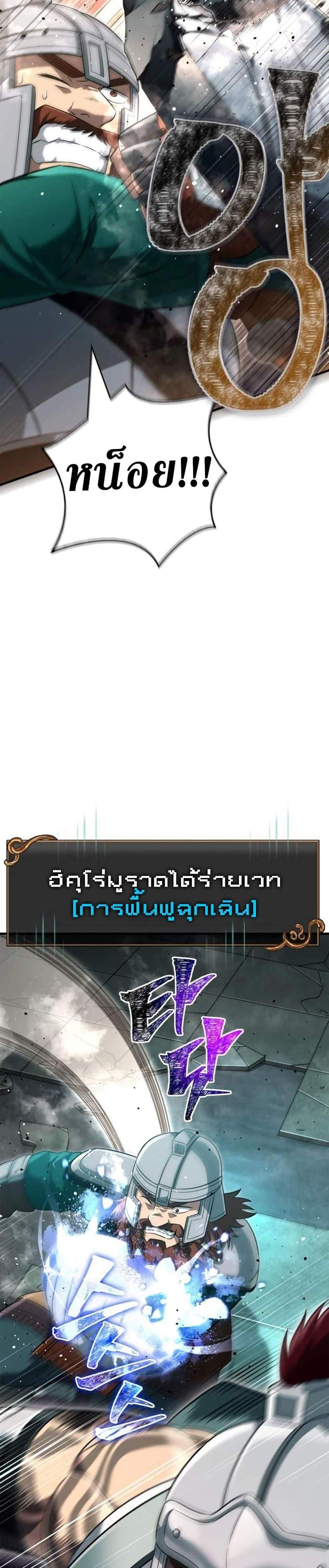 Surviving the Game as a Barbarian เอาชีวิตรอดในเกมฉบับคนเถื่อน แปลไทย