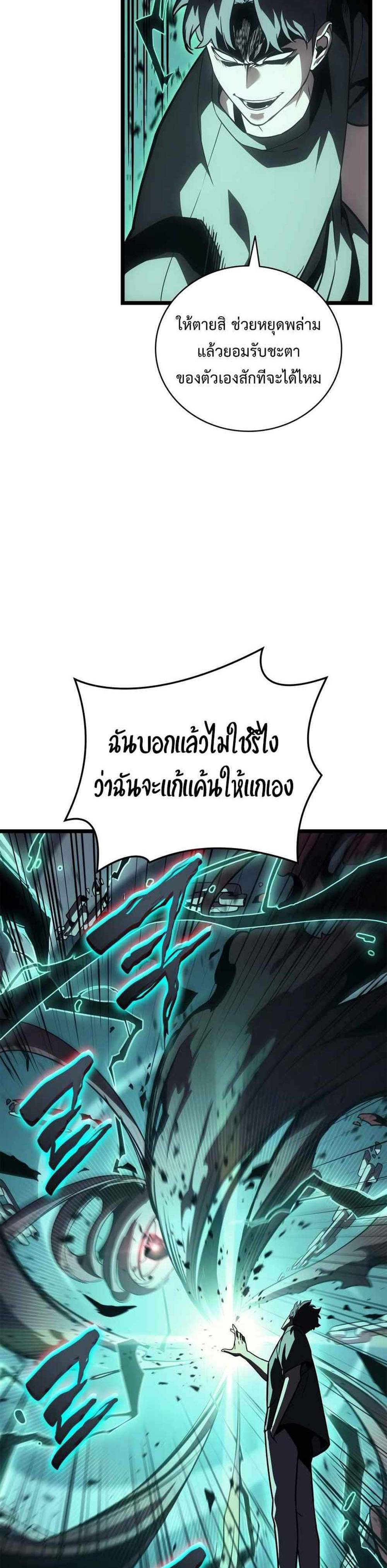 The Return of The Disaster-Class Hero แปลไทย