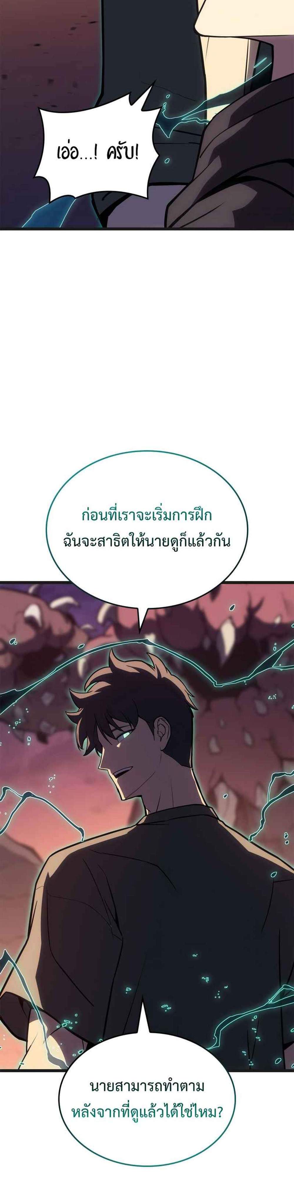 The Return of The Disaster-Class Hero แปลไทย