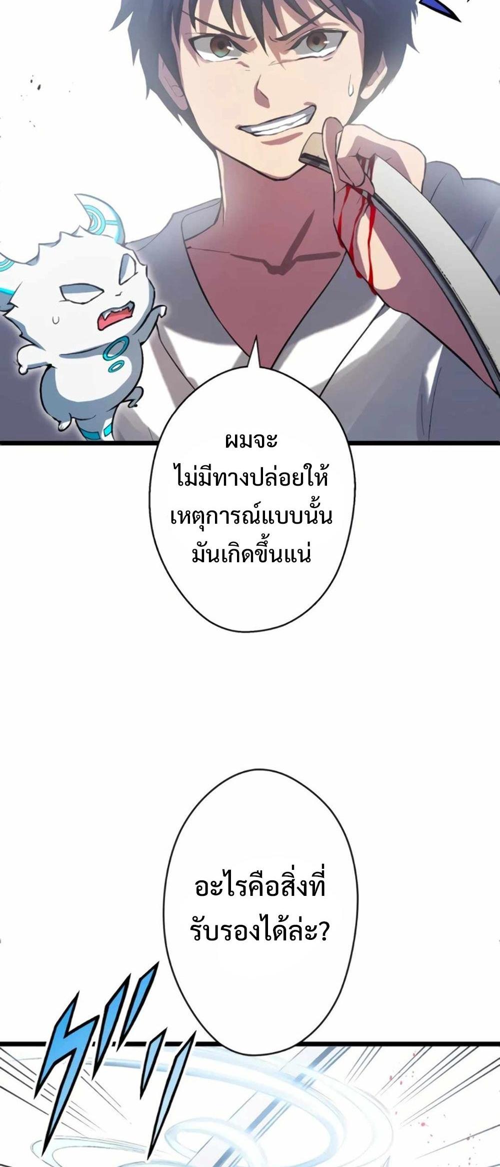 From Earth’s Weakest to the Universe’s Strongest แปลไทย