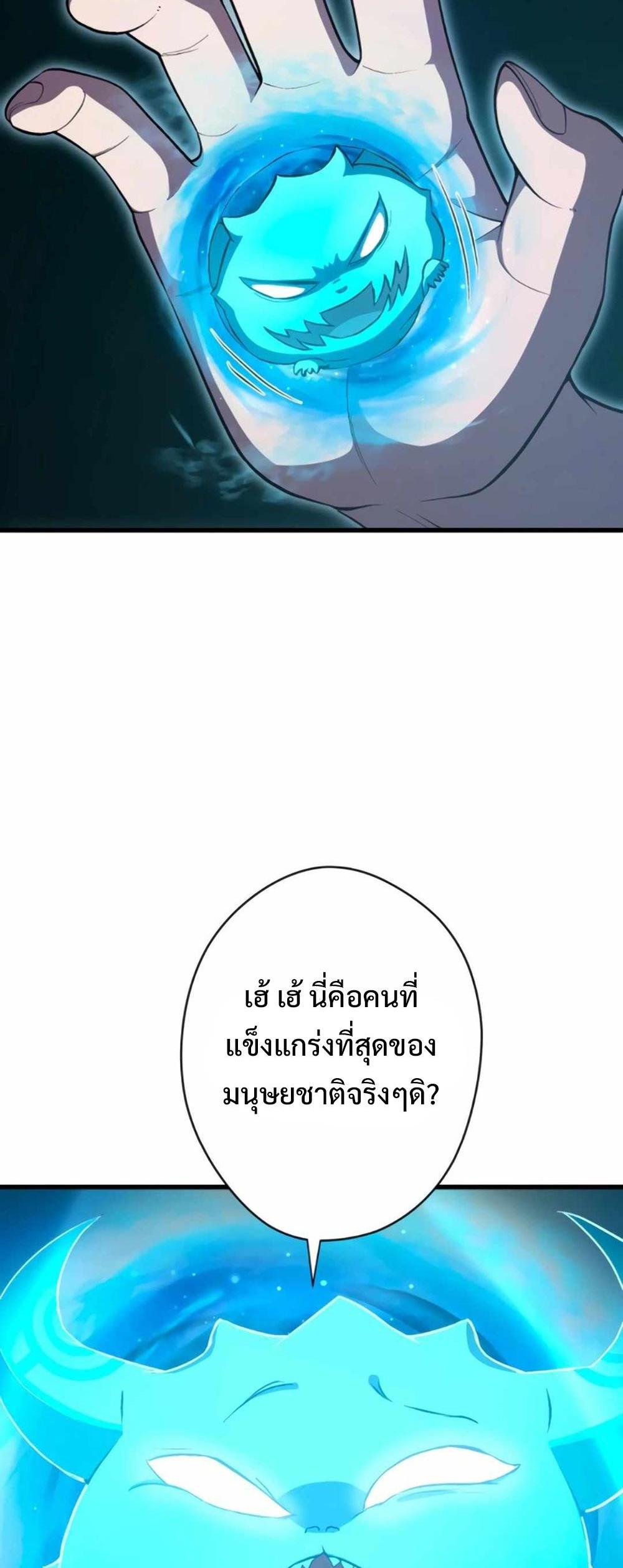 From Earth’s Weakest to the Universe’s Strongest แปลไทย