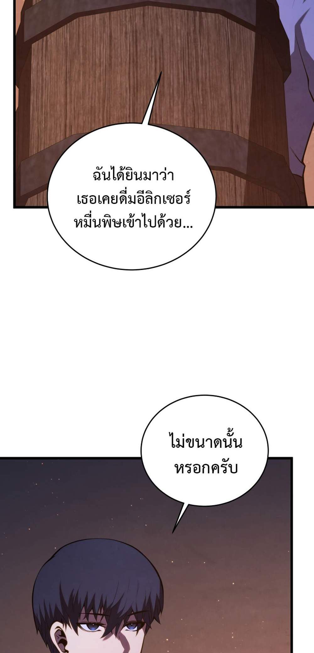 Dragon-Devouring Mage ย้อนเวลาจอมเวทย์กลืนมังกร แปลไทย