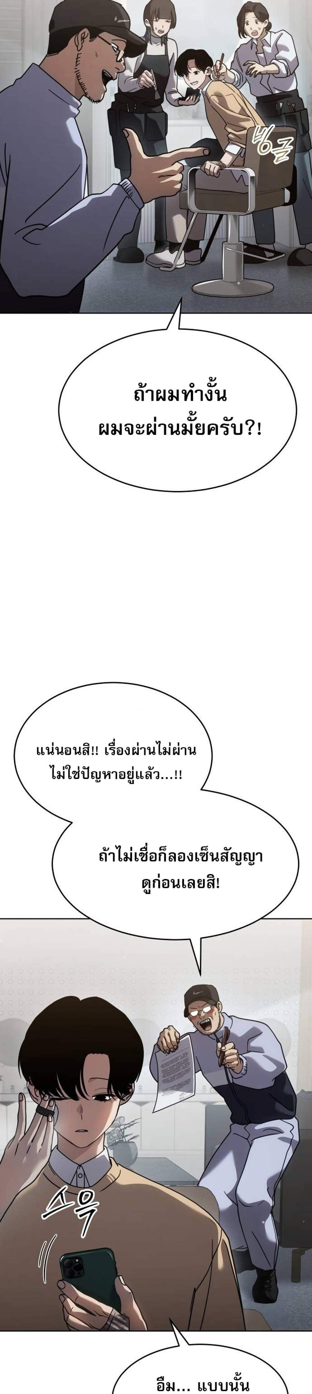 Laws of The Good Child แปลไทย