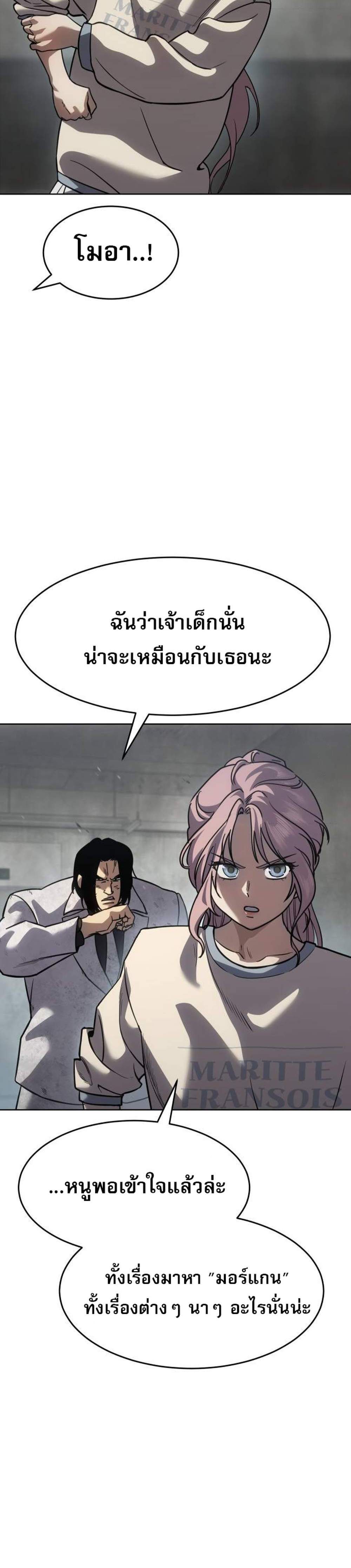 Laws of The Good Child แปลไทย