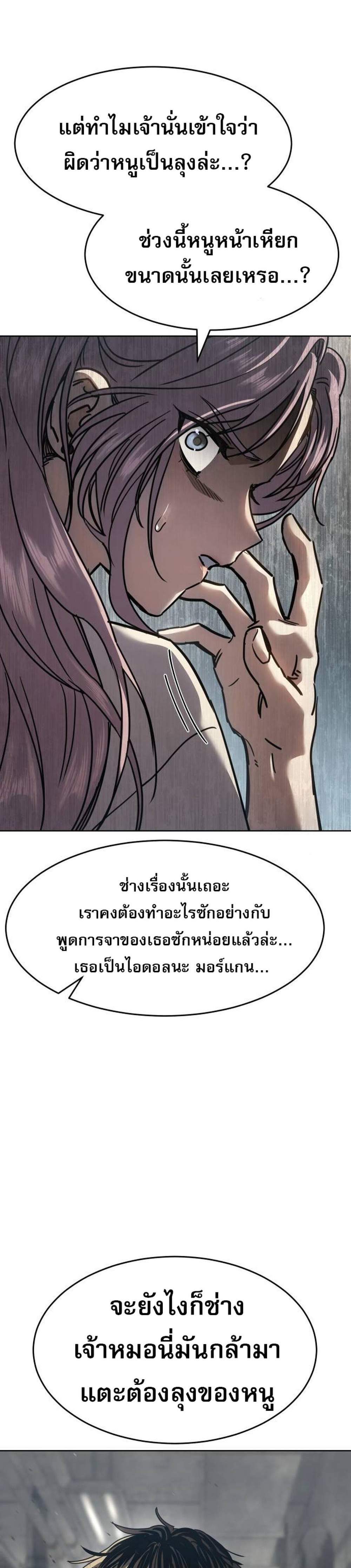 Laws of The Good Child แปลไทย