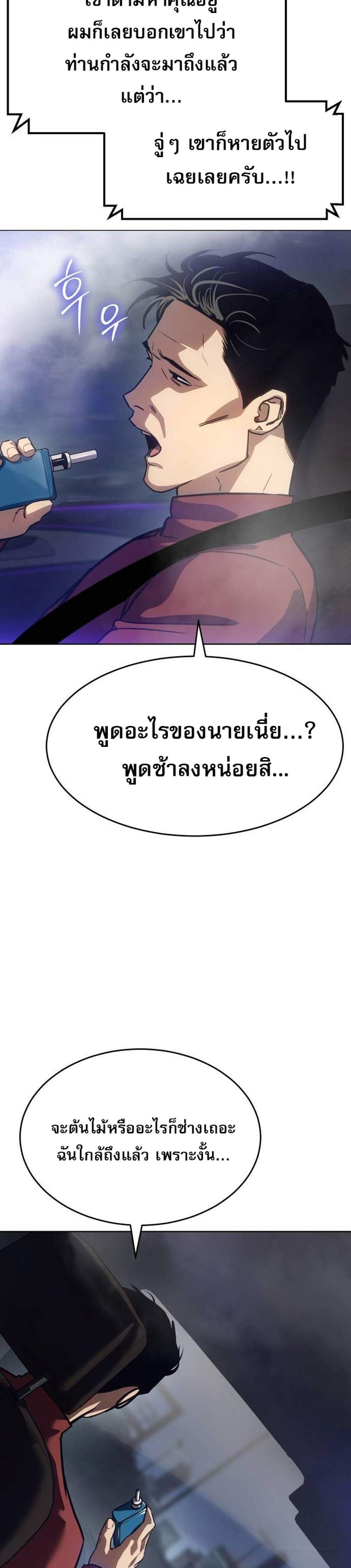 Laws of The Good Child แปลไทย