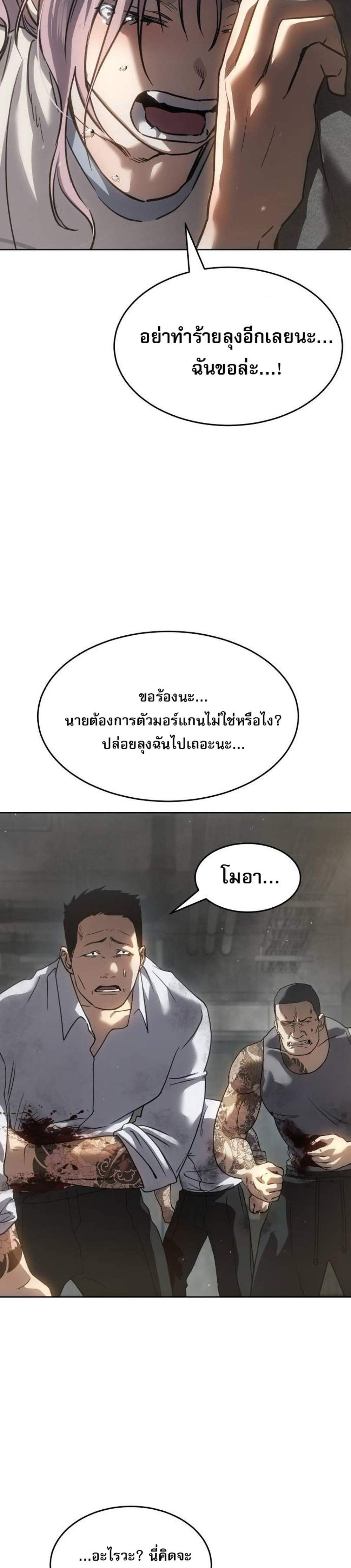 Laws of The Good Child แปลไทย