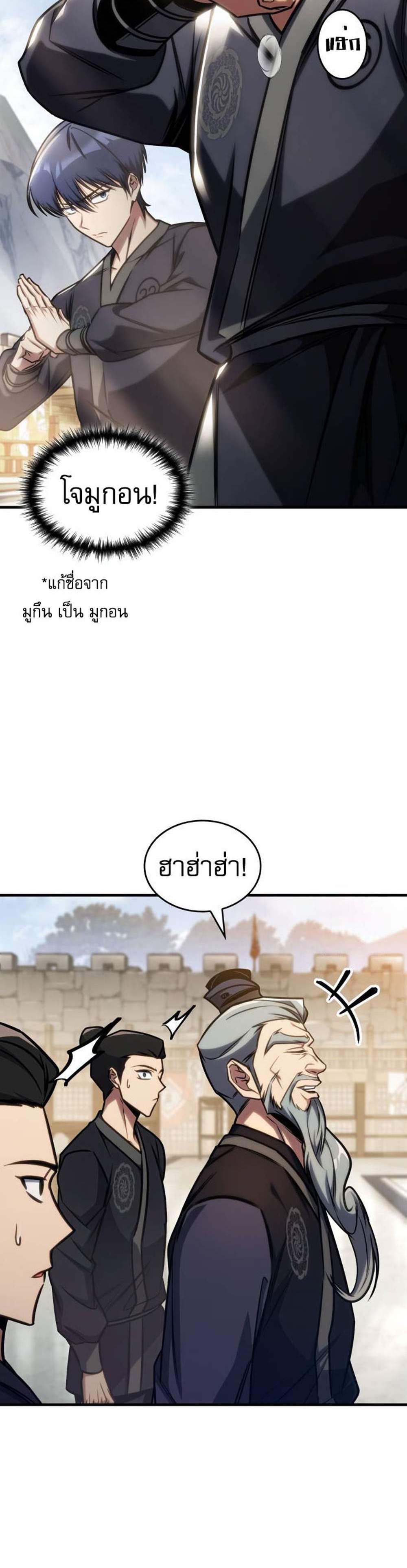 My Exclusive Tower Guide แปลไทย