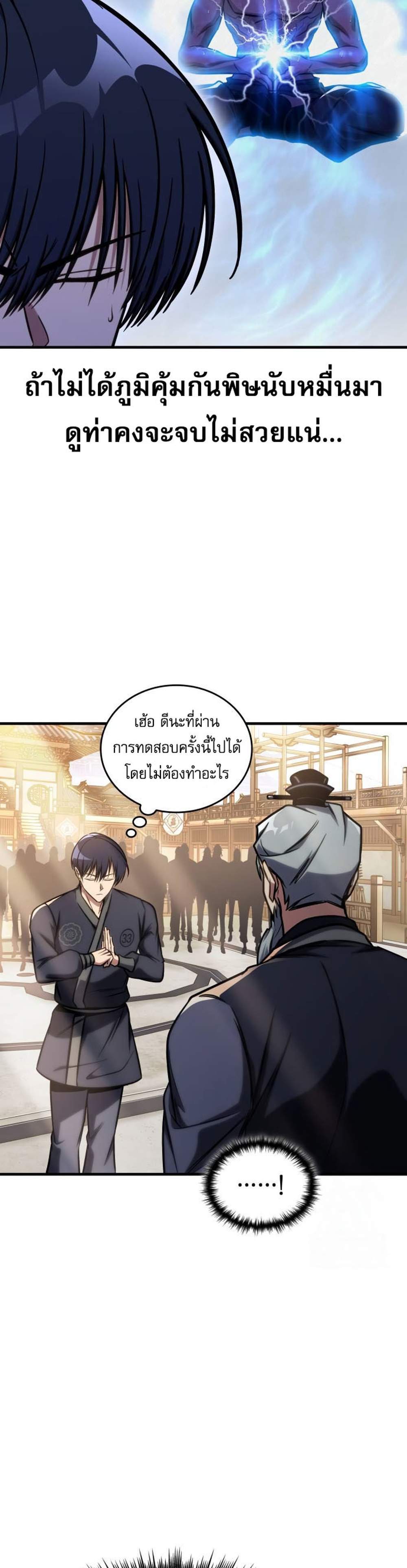 My Exclusive Tower Guide แปลไทย