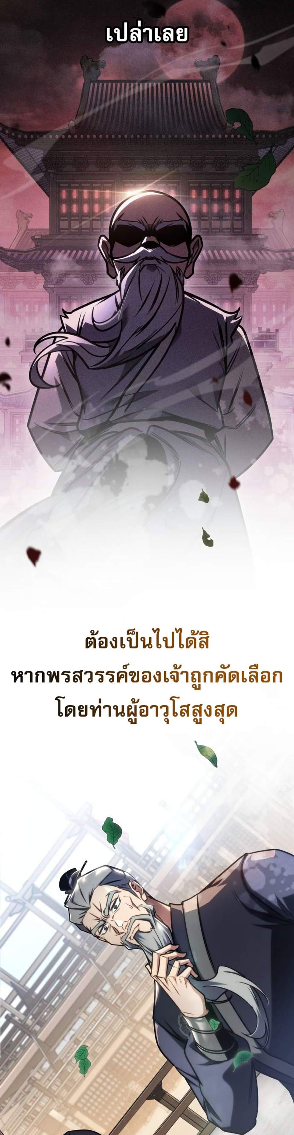 My Exclusive Tower Guide แปลไทย