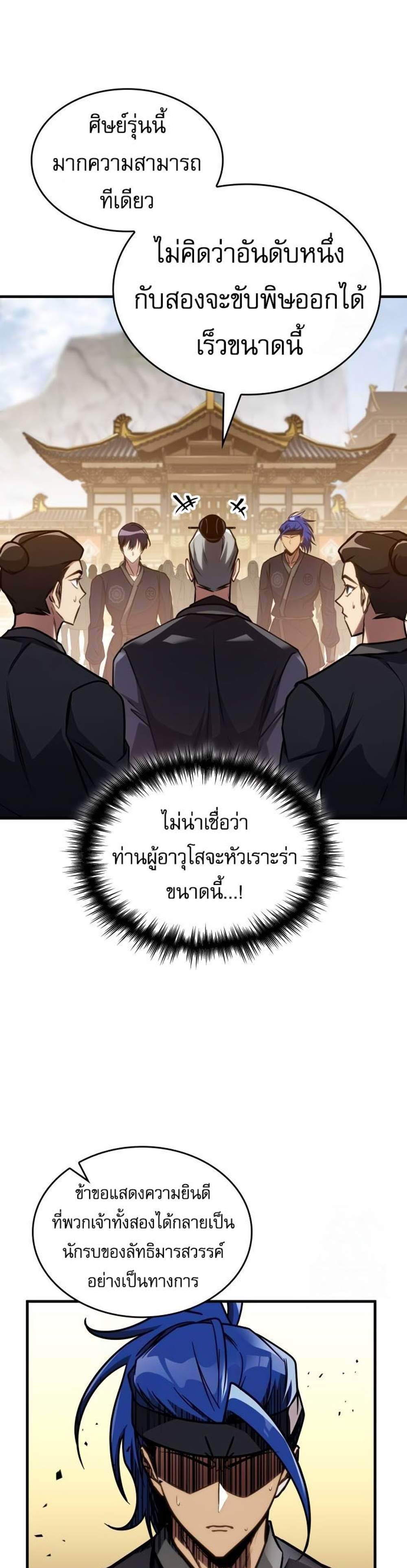 My Exclusive Tower Guide แปลไทย