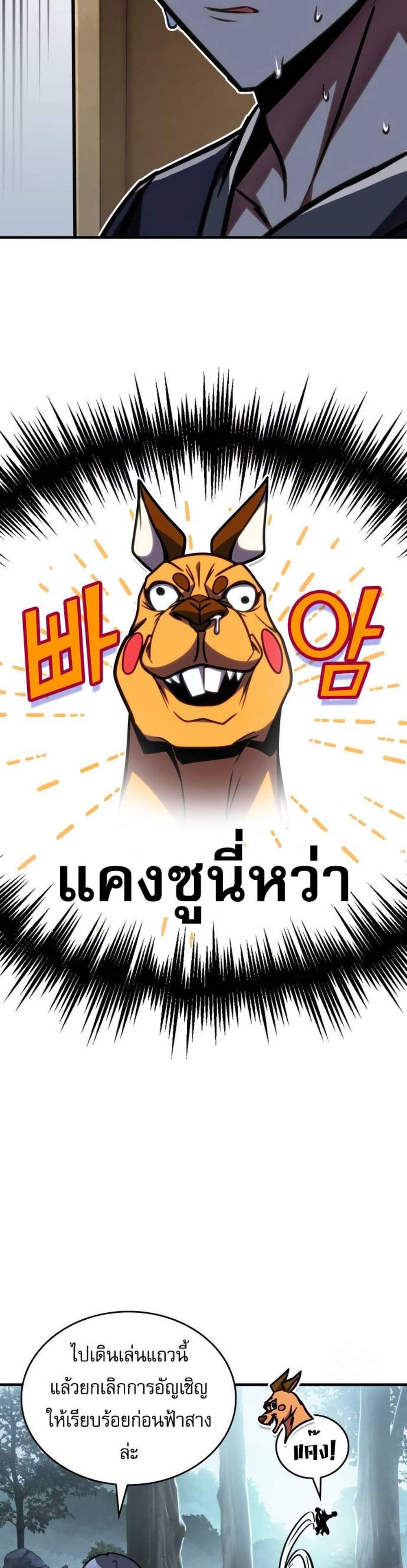 My Exclusive Tower Guide แปลไทย