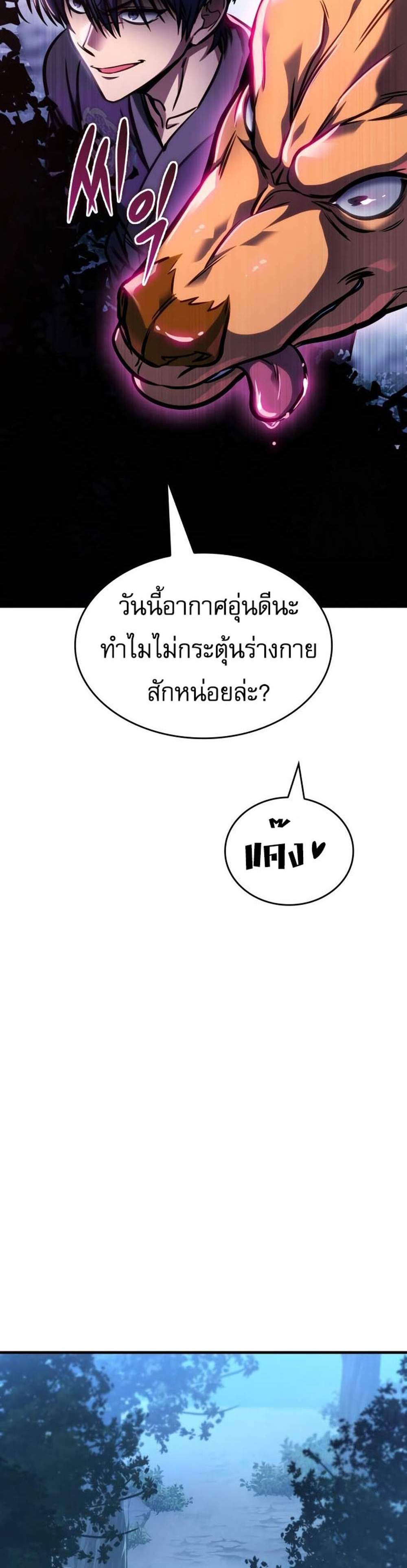 My Exclusive Tower Guide แปลไทย