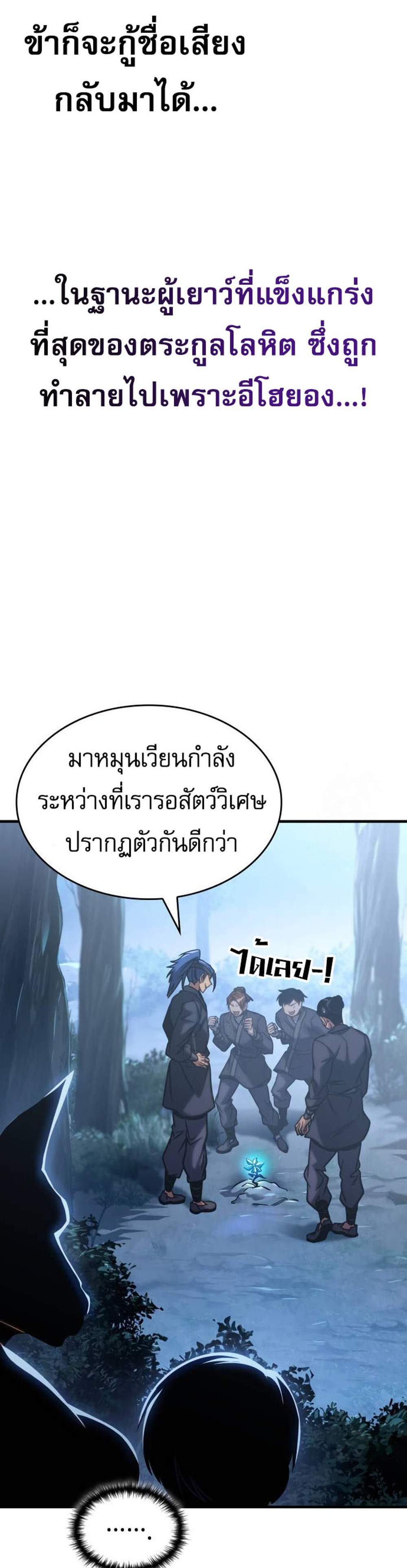 My Exclusive Tower Guide แปลไทย