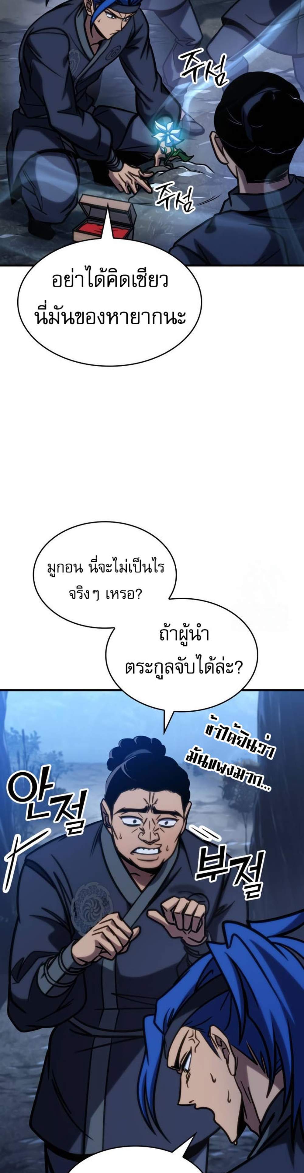 My Exclusive Tower Guide แปลไทย