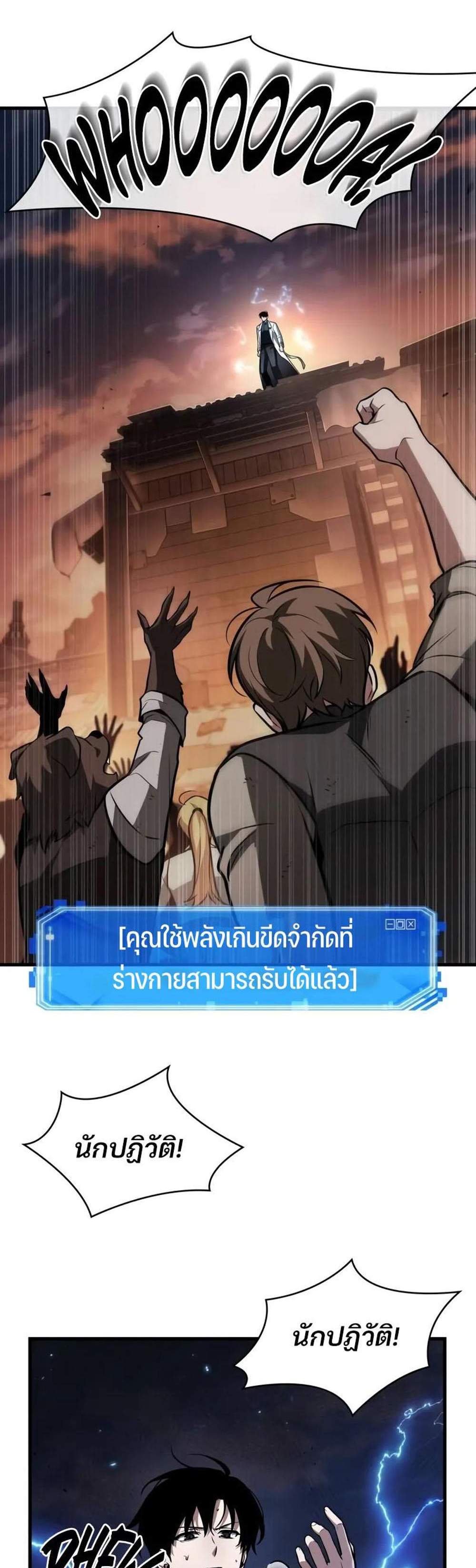 Omniscient Reader อ่านชะตาวันสิ้นโลก แปลไทย