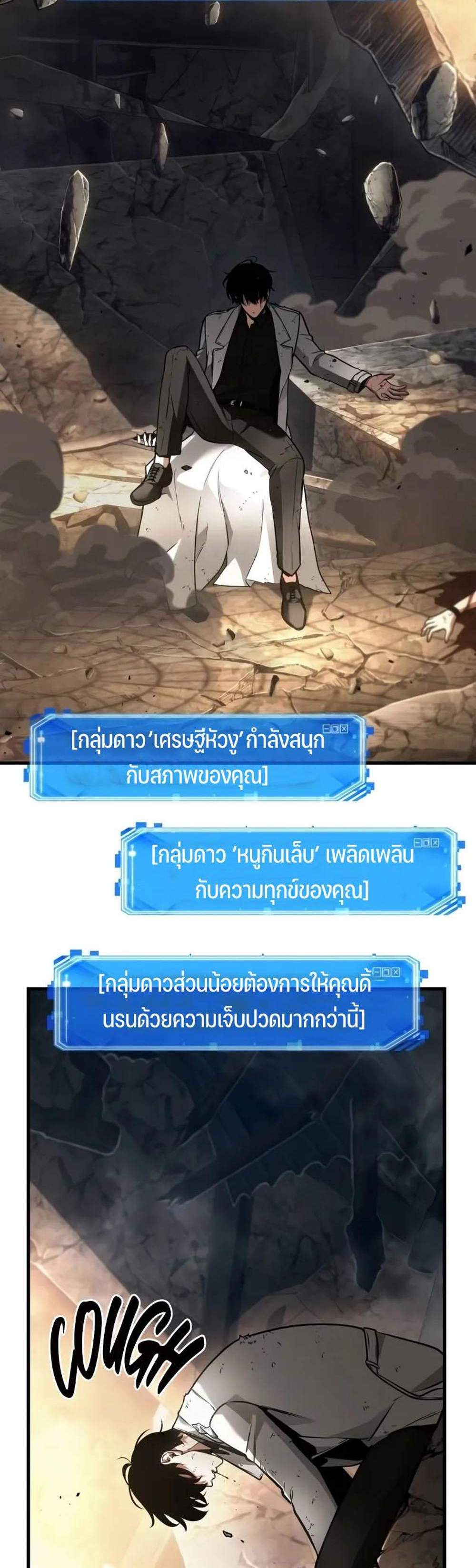 Omniscient Reader อ่านชะตาวันสิ้นโลก แปลไทย