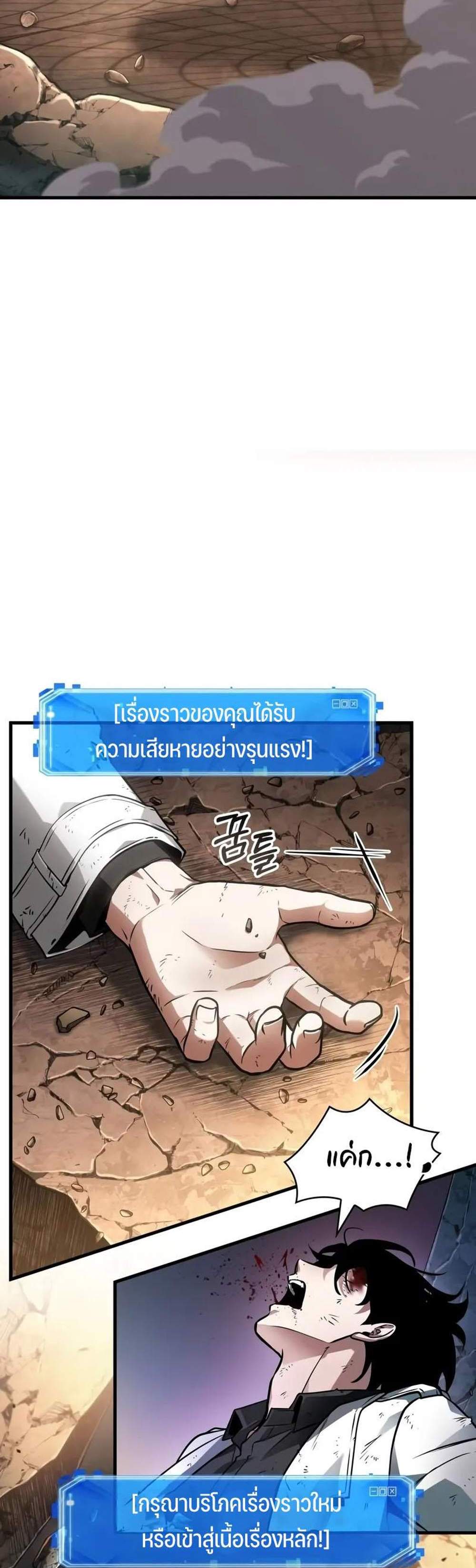 Omniscient Reader อ่านชะตาวันสิ้นโลก แปลไทย