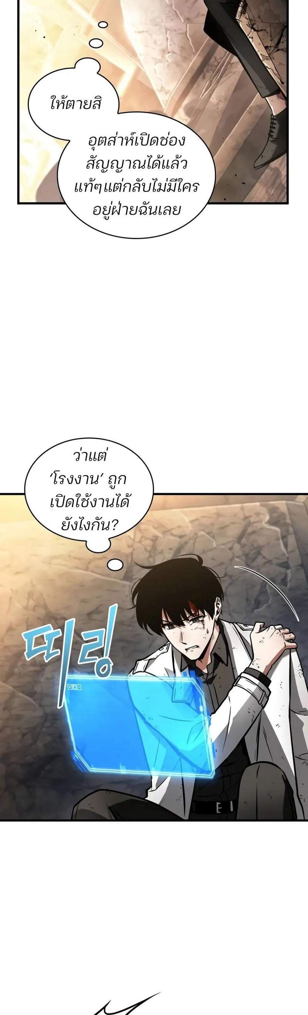 Omniscient Reader อ่านชะตาวันสิ้นโลก แปลไทย