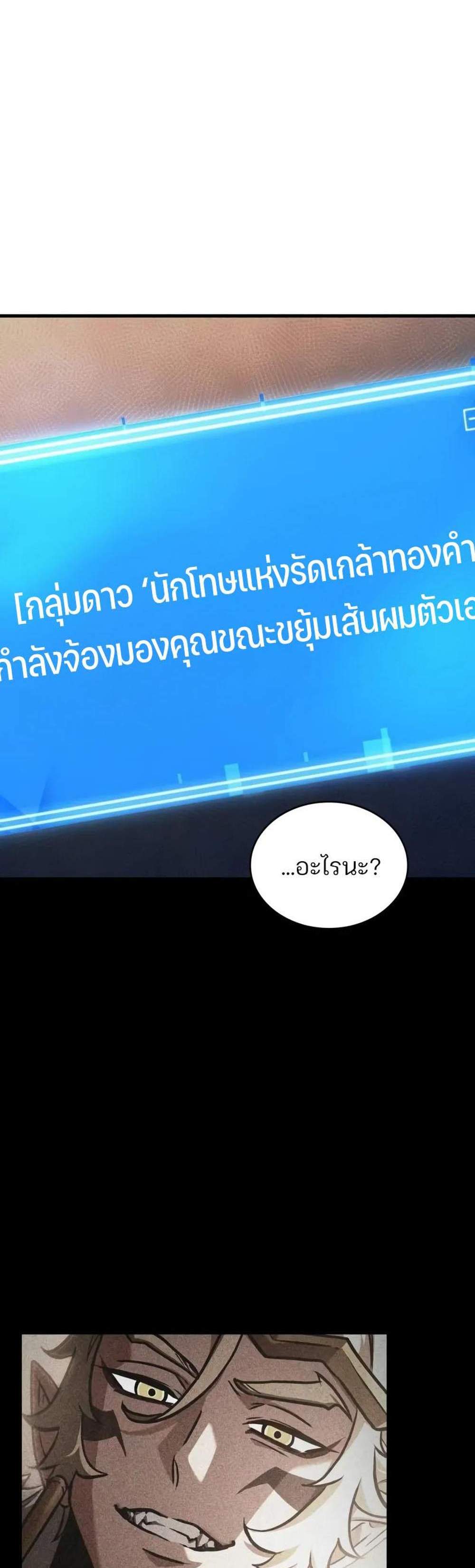 Omniscient Reader อ่านชะตาวันสิ้นโลก แปลไทย