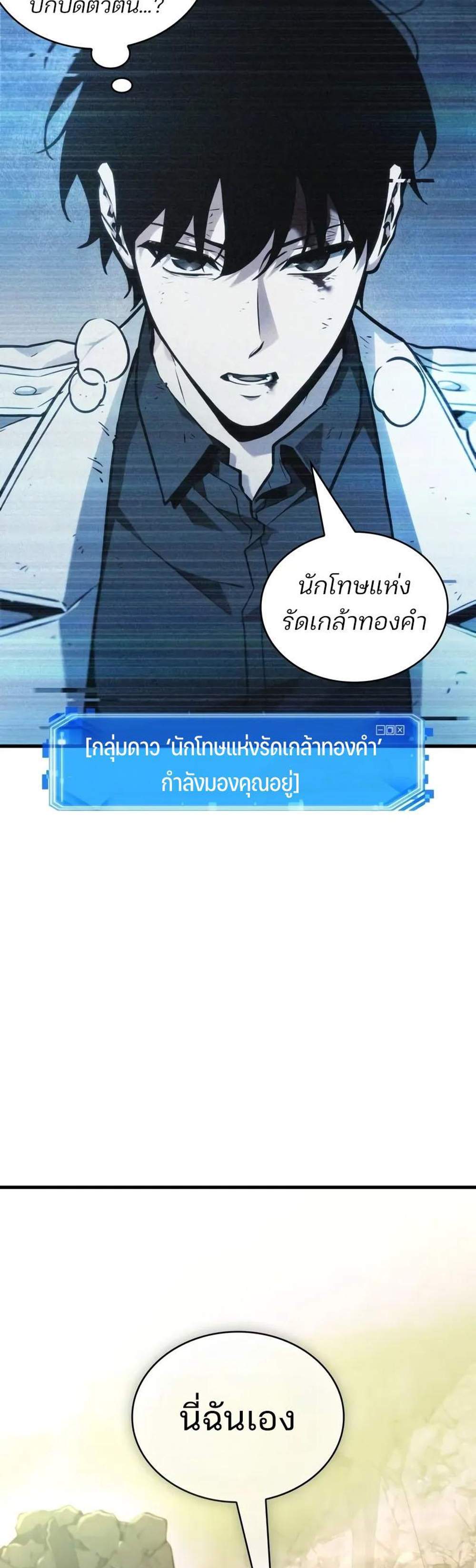 Omniscient Reader อ่านชะตาวันสิ้นโลก แปลไทย