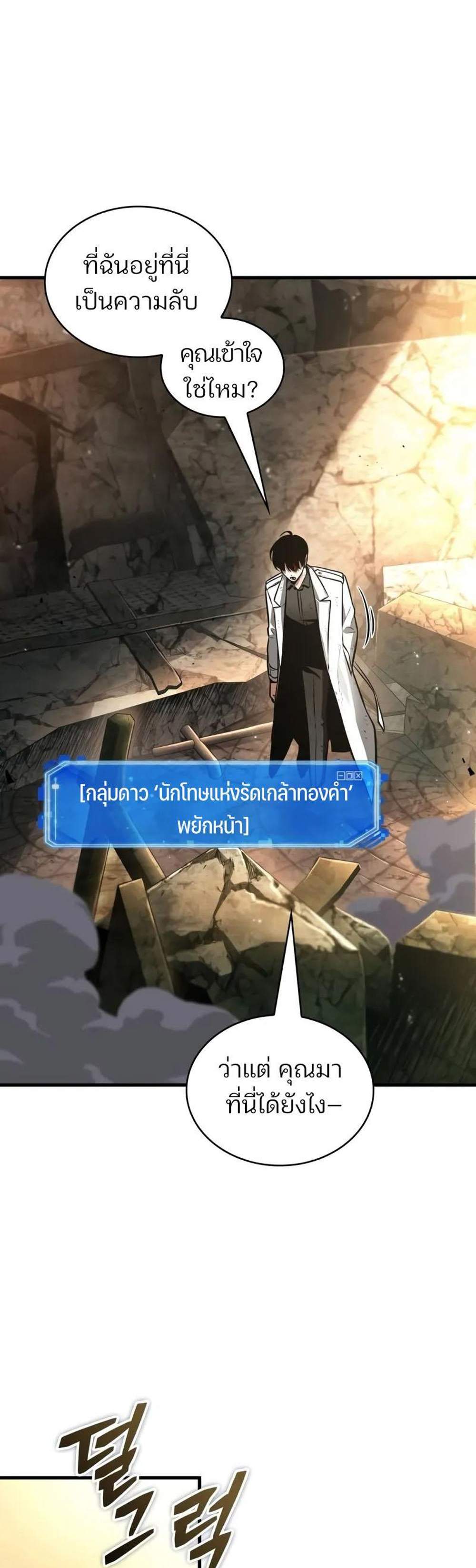 Omniscient Reader อ่านชะตาวันสิ้นโลก แปลไทย