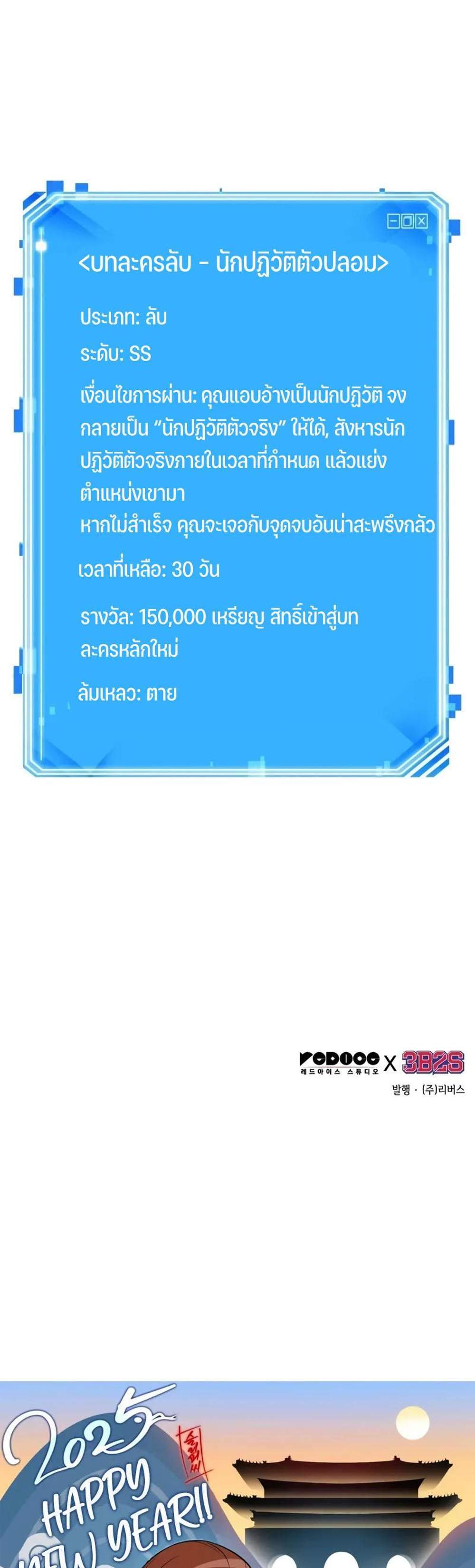 Omniscient Reader อ่านชะตาวันสิ้นโลก แปลไทย