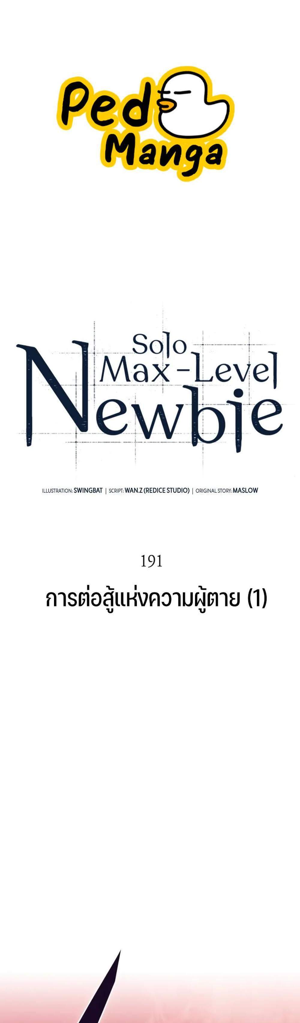 Solo Max-Level Newbie ผู้เล่นหน้าใหม่เลเวลแมกซ์ แปลไทย