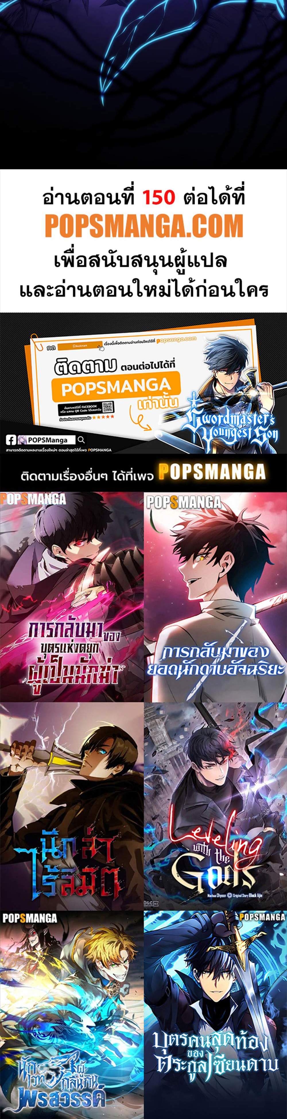 Swordmaster’s Youngest Son แปลไทย