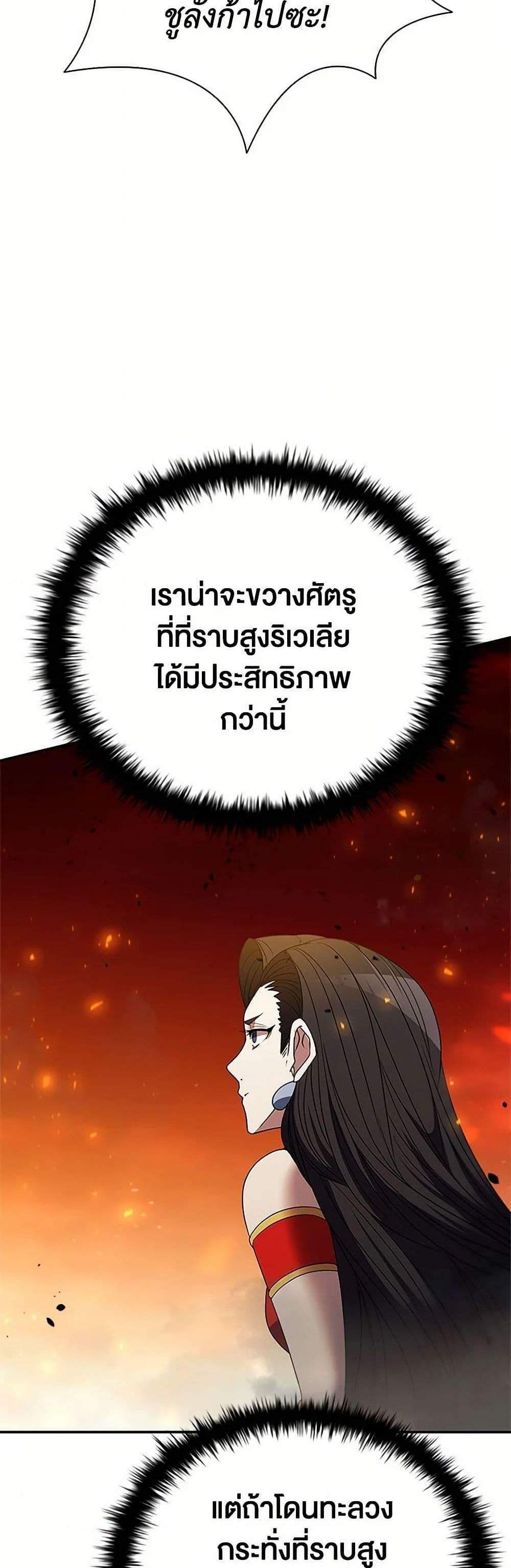 Taming Master เทมมิ่งมาสเตอร์ แปลไทย