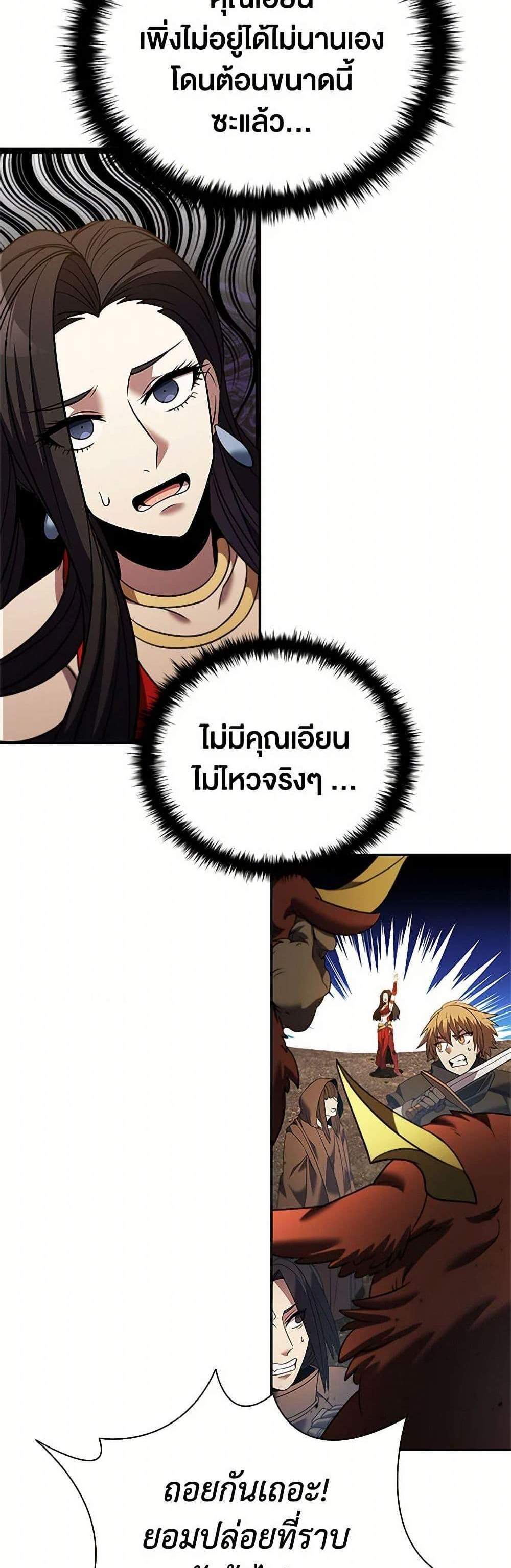 Taming Master เทมมิ่งมาสเตอร์ แปลไทย