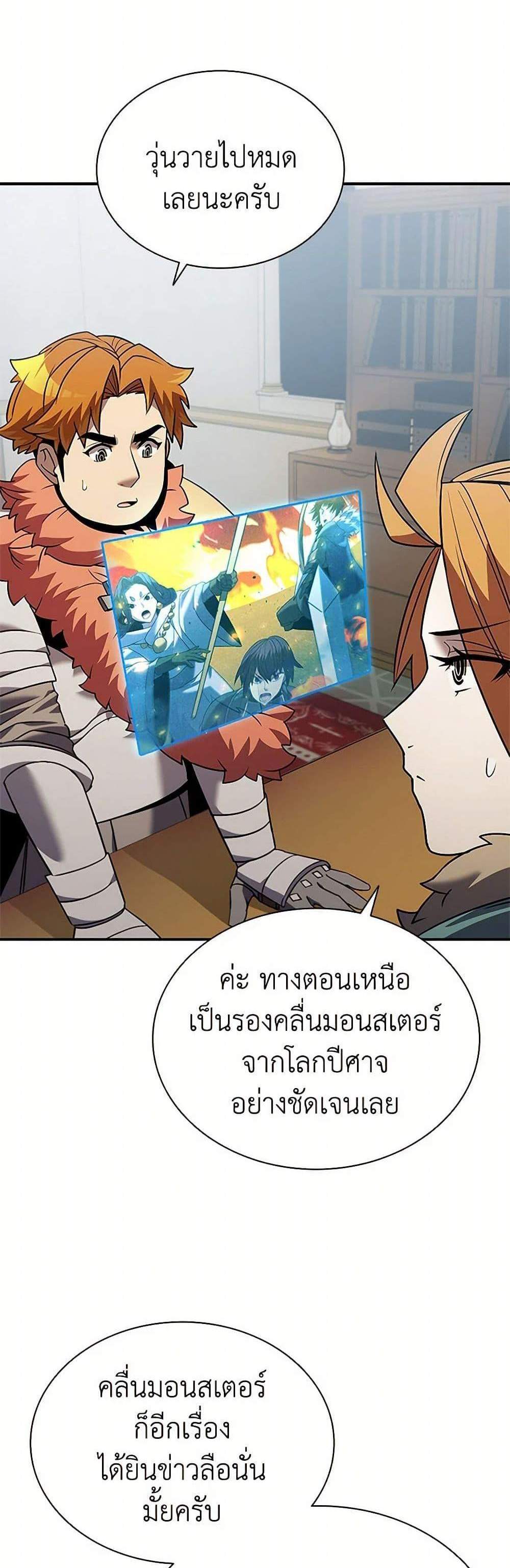 Taming Master เทมมิ่งมาสเตอร์ แปลไทย