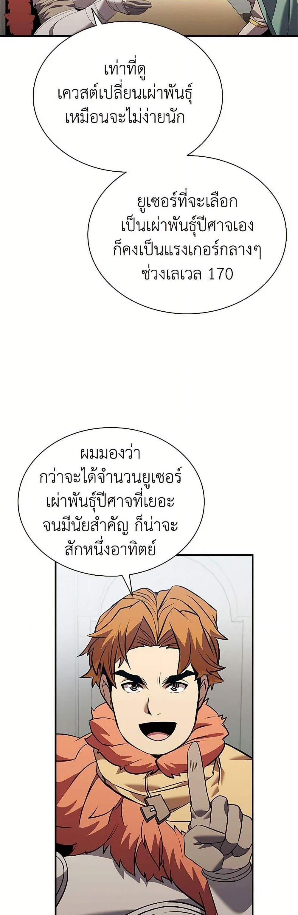 Taming Master เทมมิ่งมาสเตอร์ แปลไทย