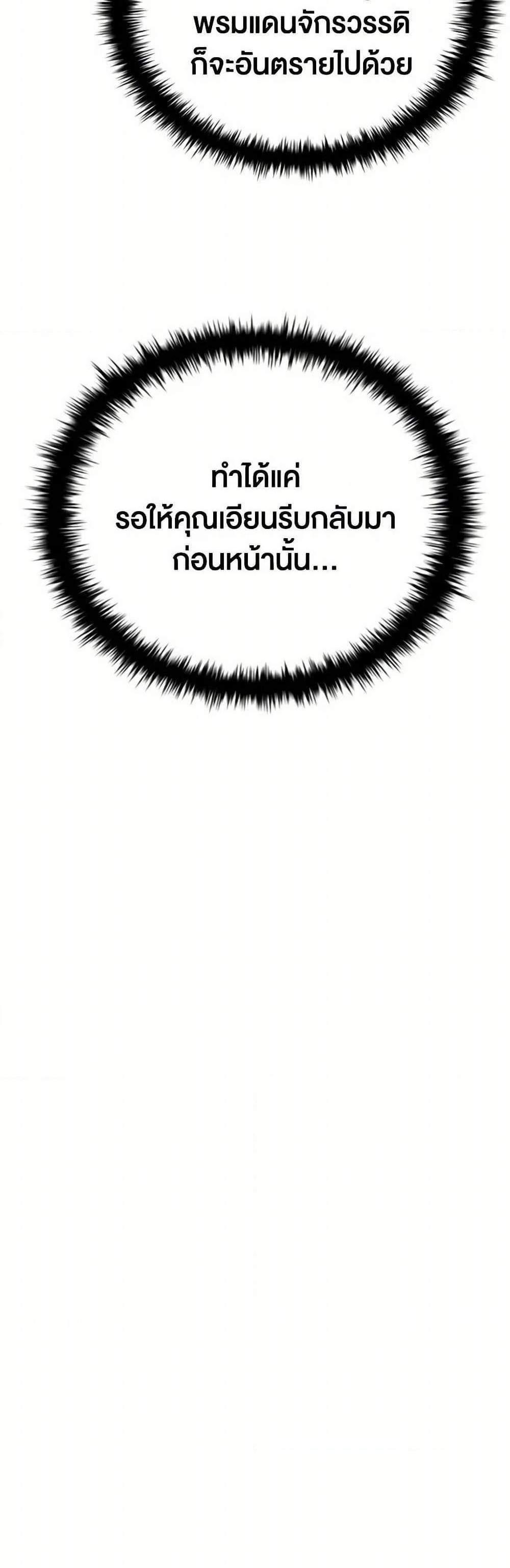 Taming Master เทมมิ่งมาสเตอร์ แปลไทย