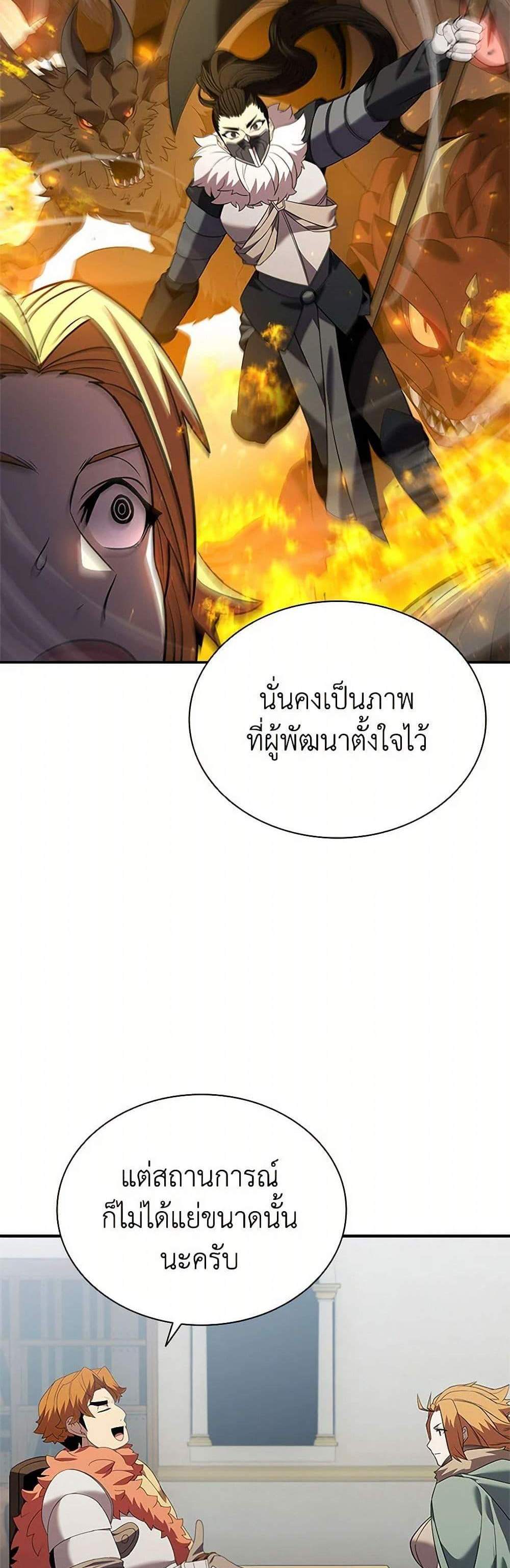 Taming Master เทมมิ่งมาสเตอร์ แปลไทย