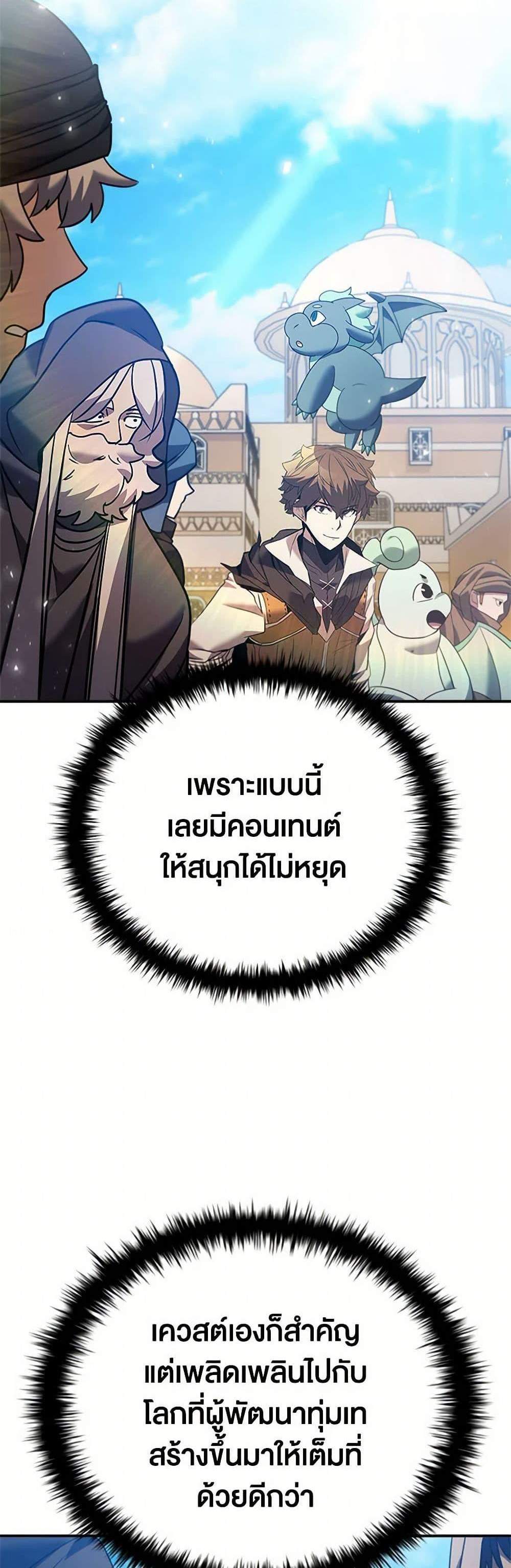 Taming Master เทมมิ่งมาสเตอร์ แปลไทย