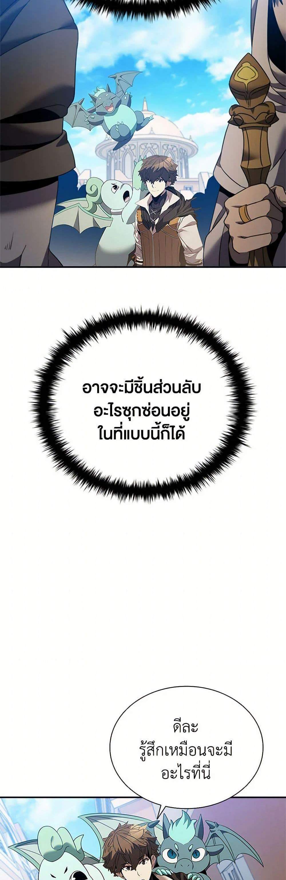 Taming Master เทมมิ่งมาสเตอร์ แปลไทย