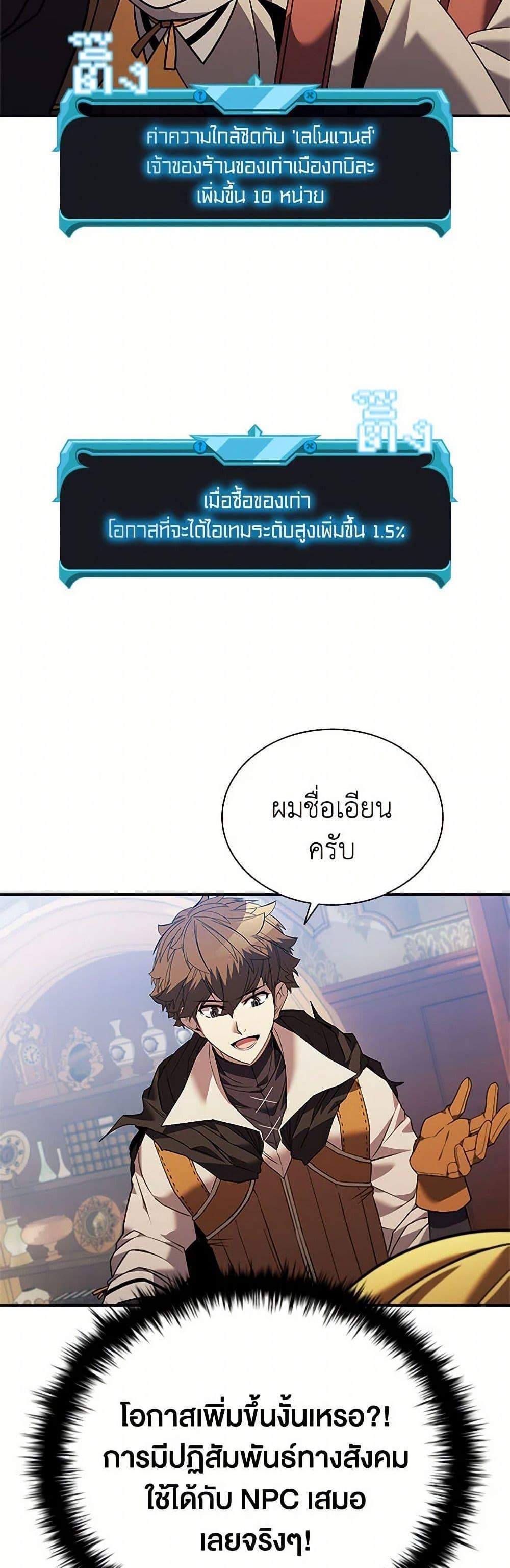 Taming Master เทมมิ่งมาสเตอร์ แปลไทย