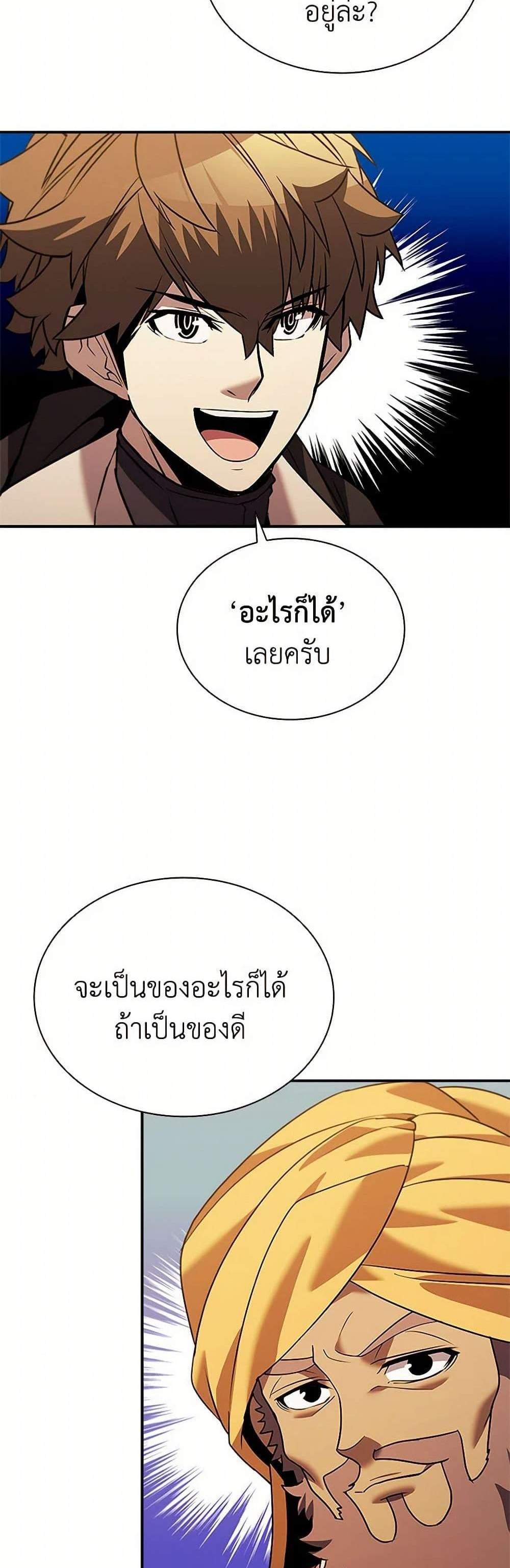 Taming Master เทมมิ่งมาสเตอร์ แปลไทย