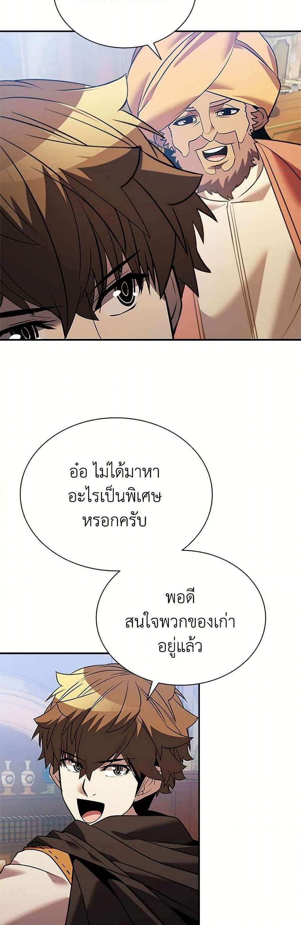 Taming Master เทมมิ่งมาสเตอร์ แปลไทย