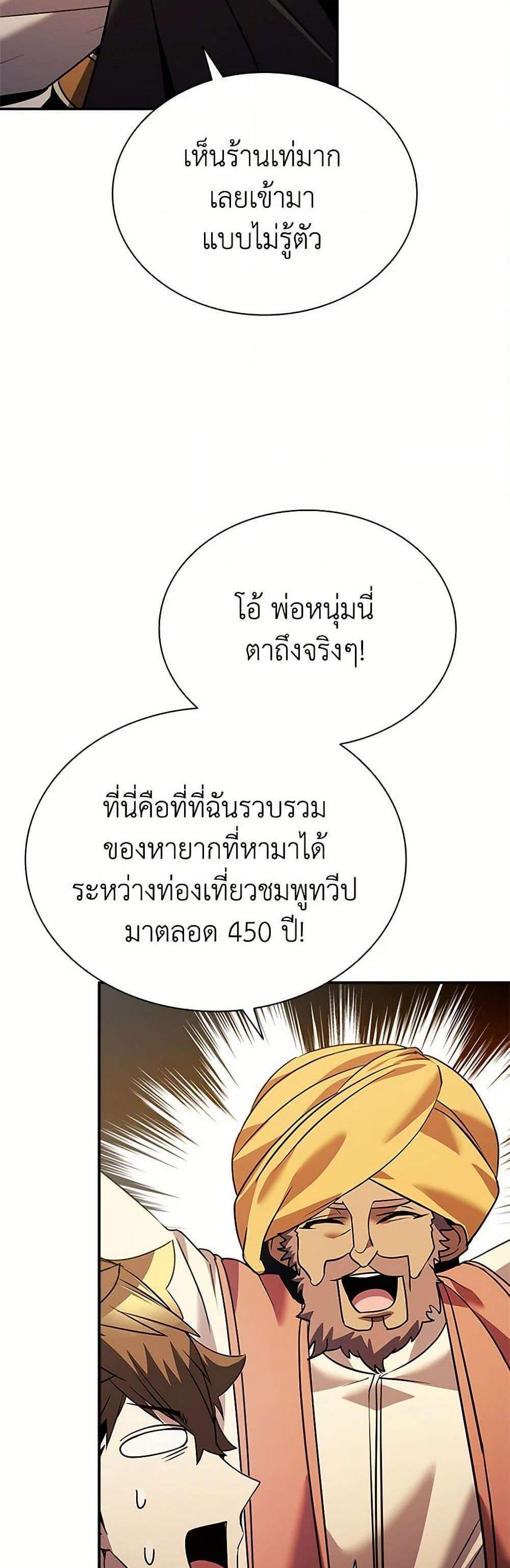 Taming Master เทมมิ่งมาสเตอร์ แปลไทย