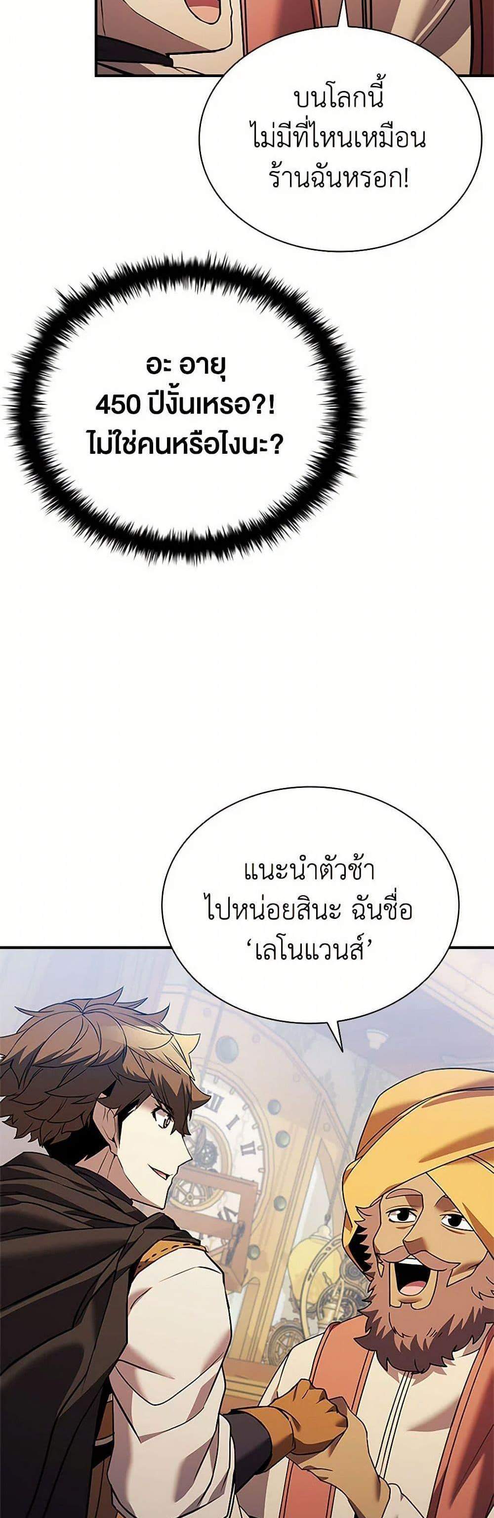 Taming Master เทมมิ่งมาสเตอร์ แปลไทย