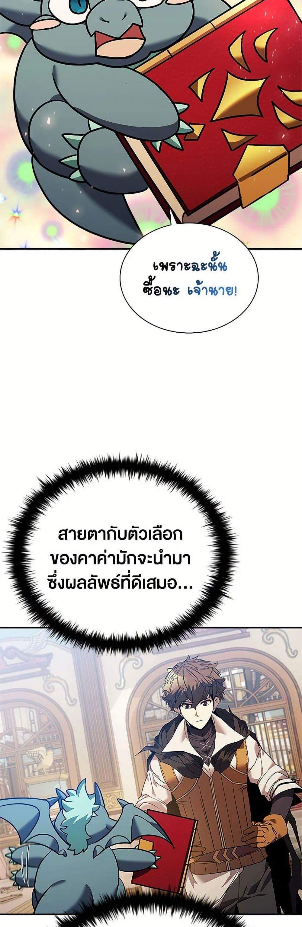 Taming Master เทมมิ่งมาสเตอร์ แปลไทย